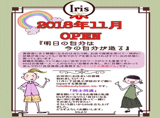 Irisチラシ
