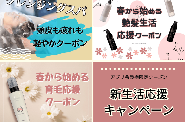 #古河　#美容室　#古河美容室　#新生活応援キャンペーン