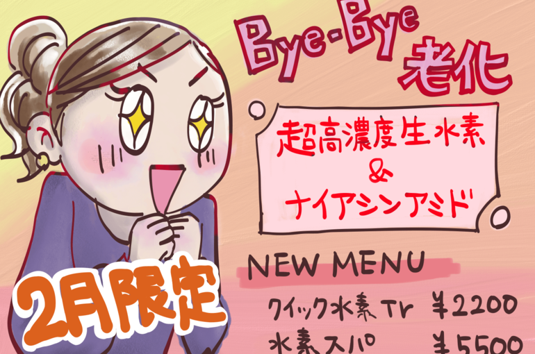 #古河市　#古河美容室　#温活　#水素スパ